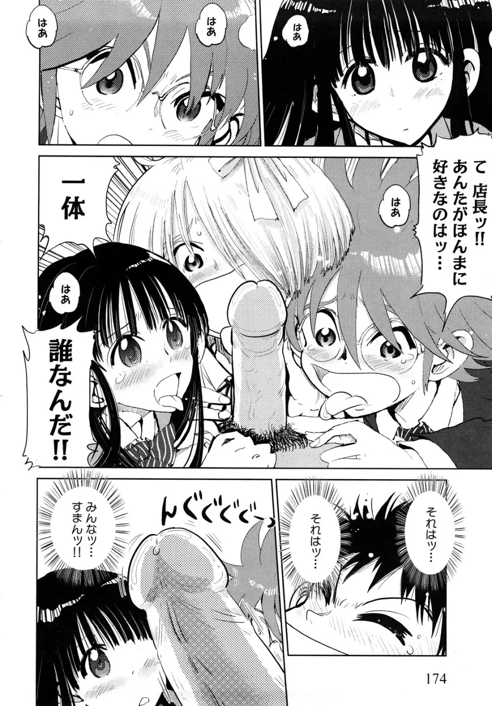 ガーリィガーリィガーリィ! ~Jr. Idol Shop~ Page.176