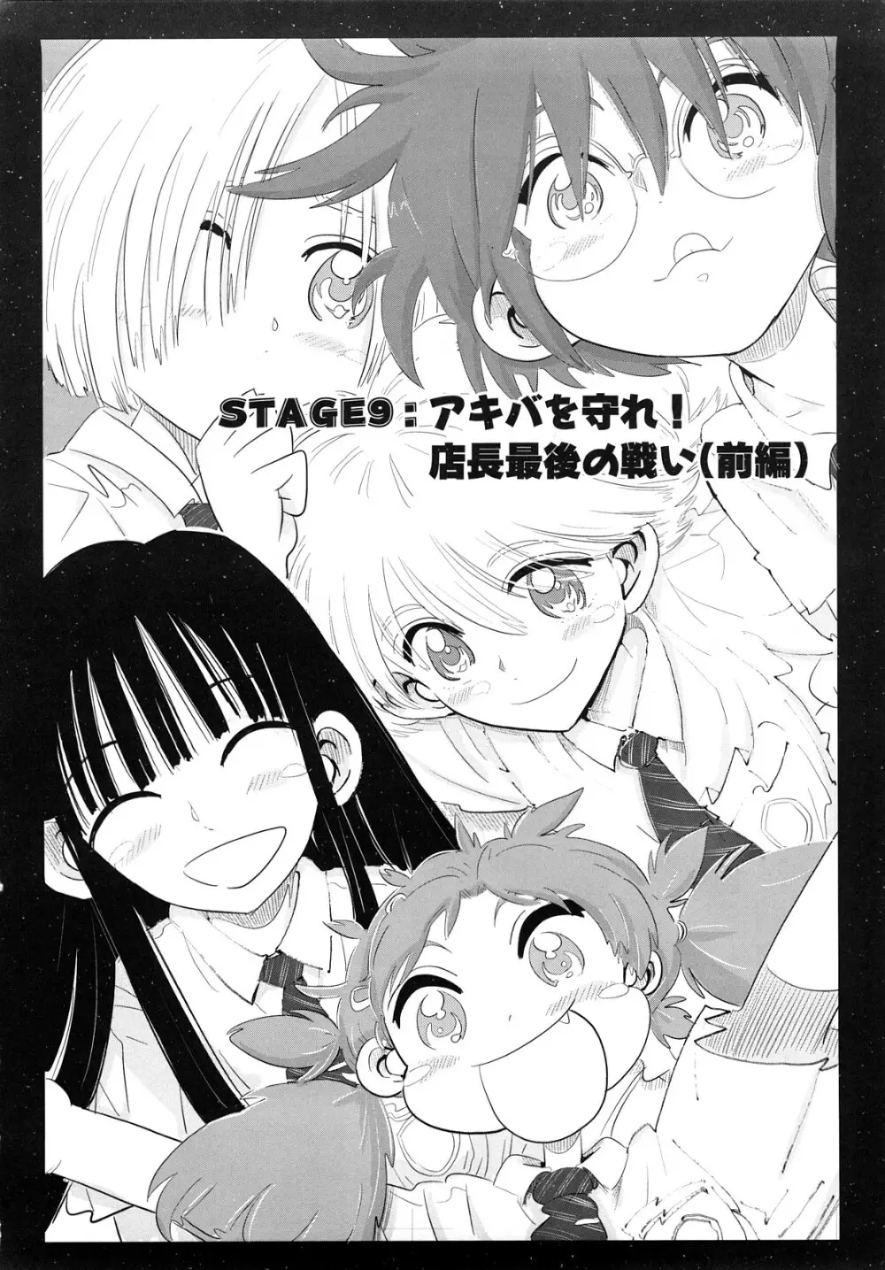 ガーリィガーリィガーリィ! ~Jr. Idol Shop~ Page.182