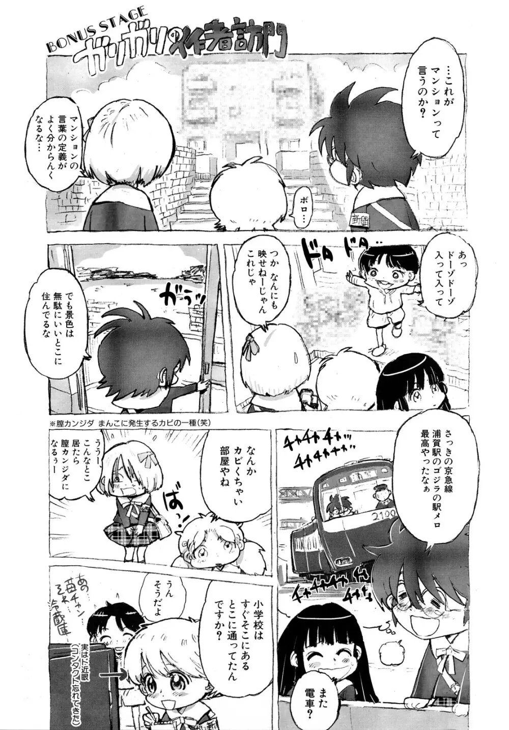 ガーリィガーリィガーリィ! ~Jr. Idol Shop~ Page.225