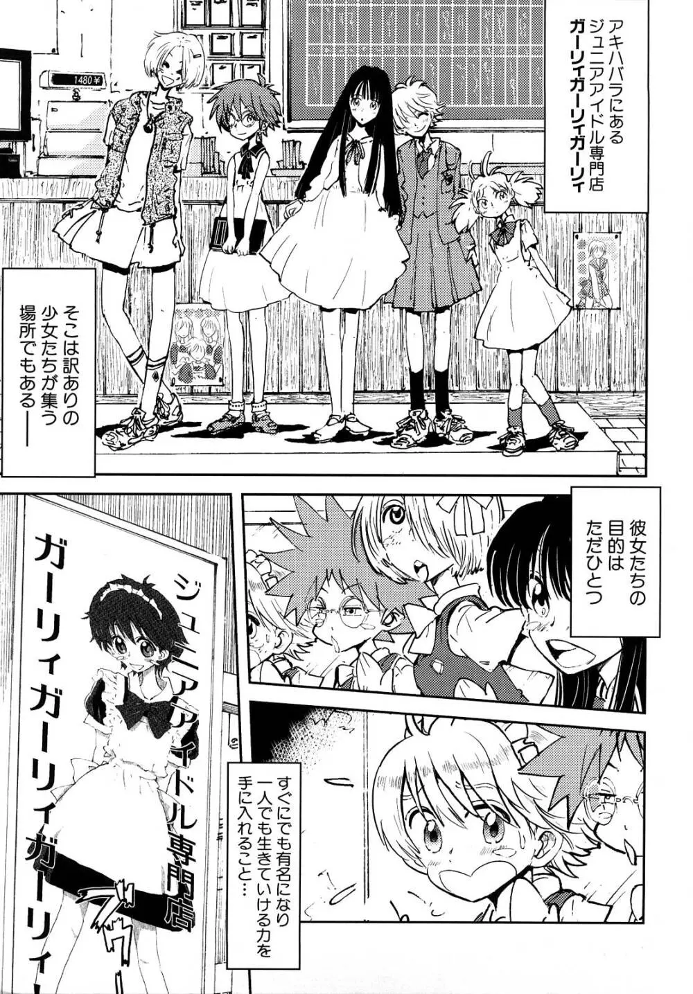 ガーリィガーリィガーリィ! ~Jr. Idol Shop~ Page.55