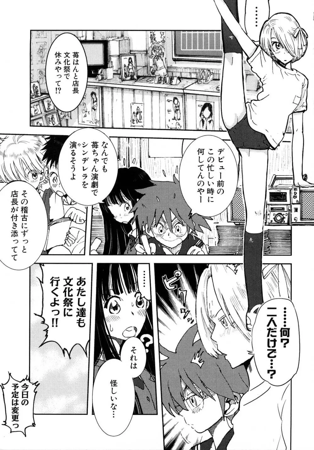 ガーリィガーリィガーリィ! ~Jr. Idol Shop~ Page.57