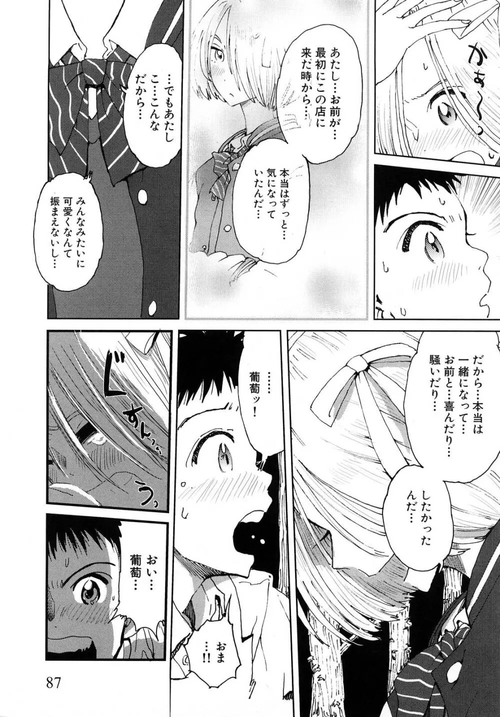 ガーリィガーリィガーリィ! ~Jr. Idol Shop~ Page.89