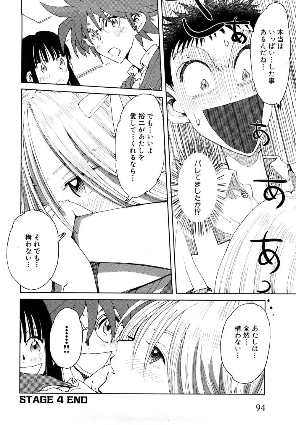 ガーリィガーリィガーリィ! ~Jr. Idol Shop~ Page.96