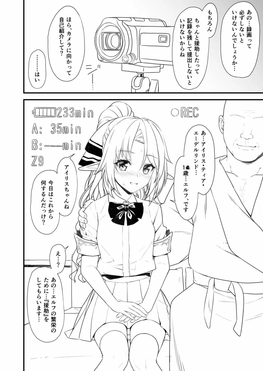 援助交配 IF Page.2