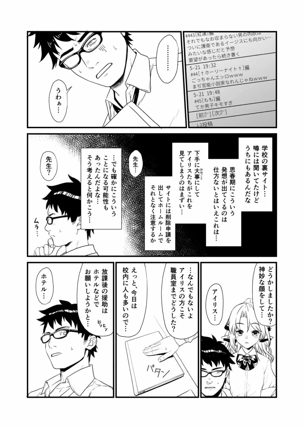 援助交配 IF Page.6