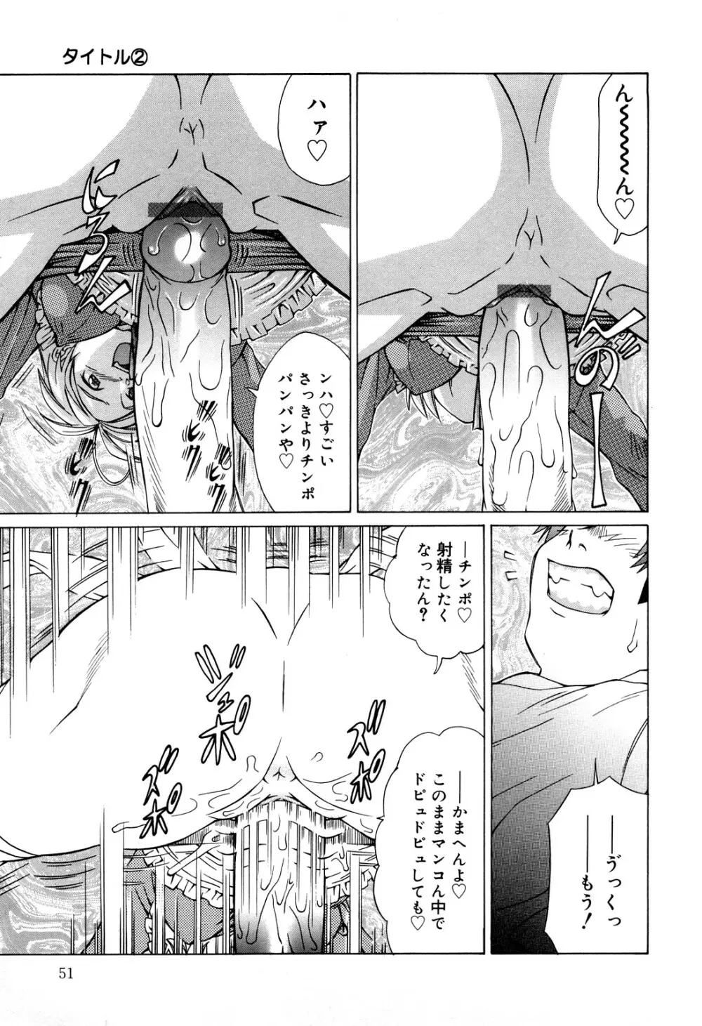 ミルクシステム Page.51