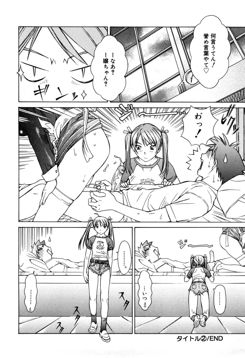 ミルクシステム Page.54