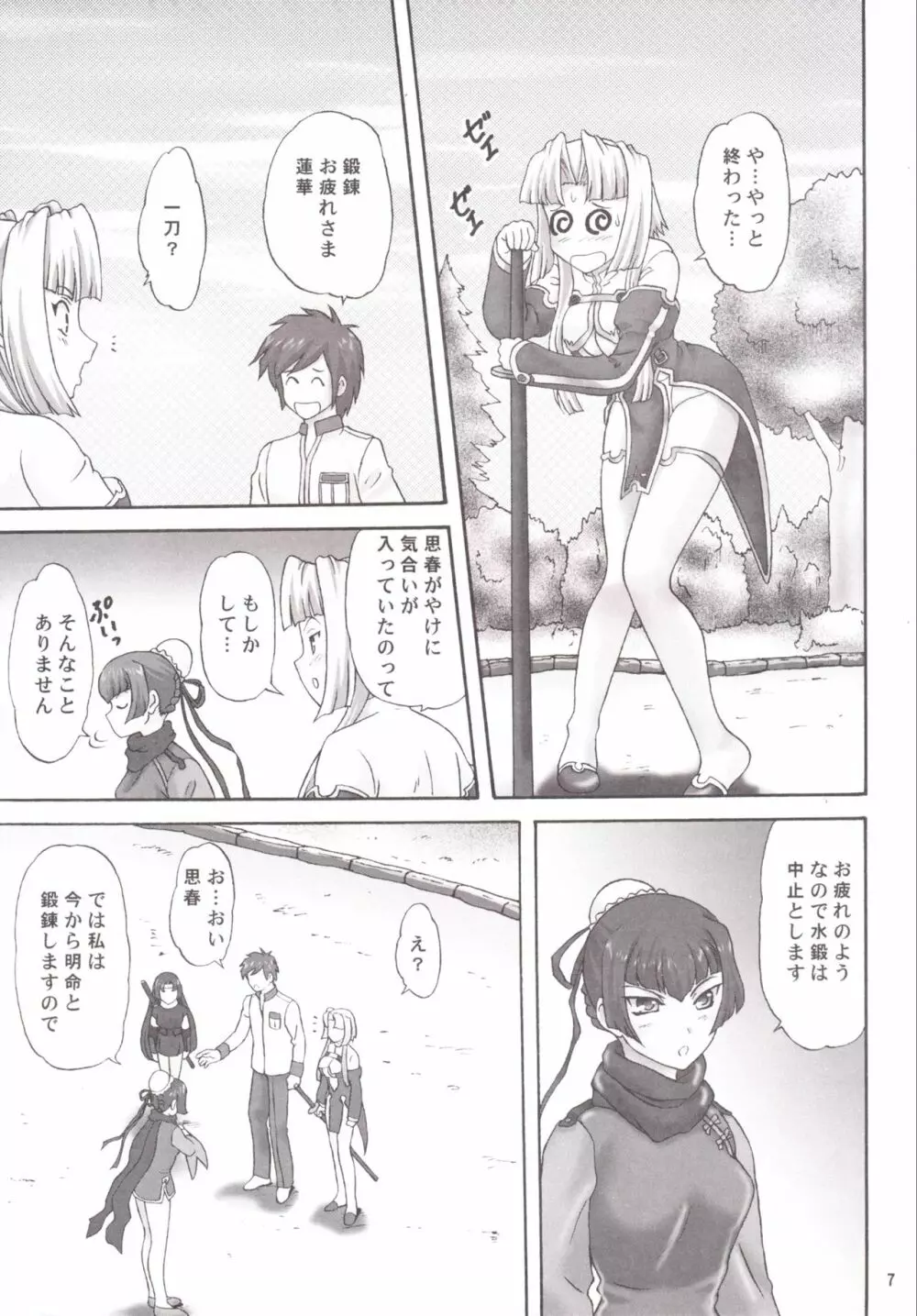 紅蓮花 Page.7