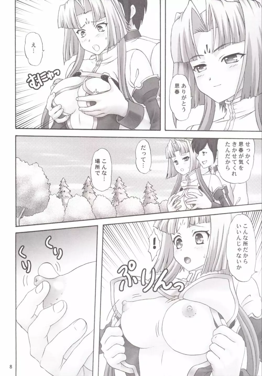 紅蓮花 Page.8