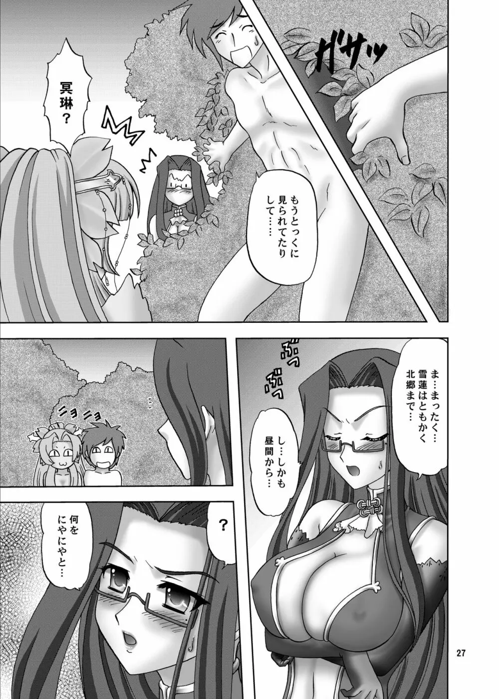 紅雪花 Page.27