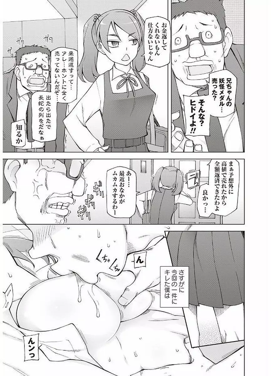 輪姦る彼女達の日常。 Page.105