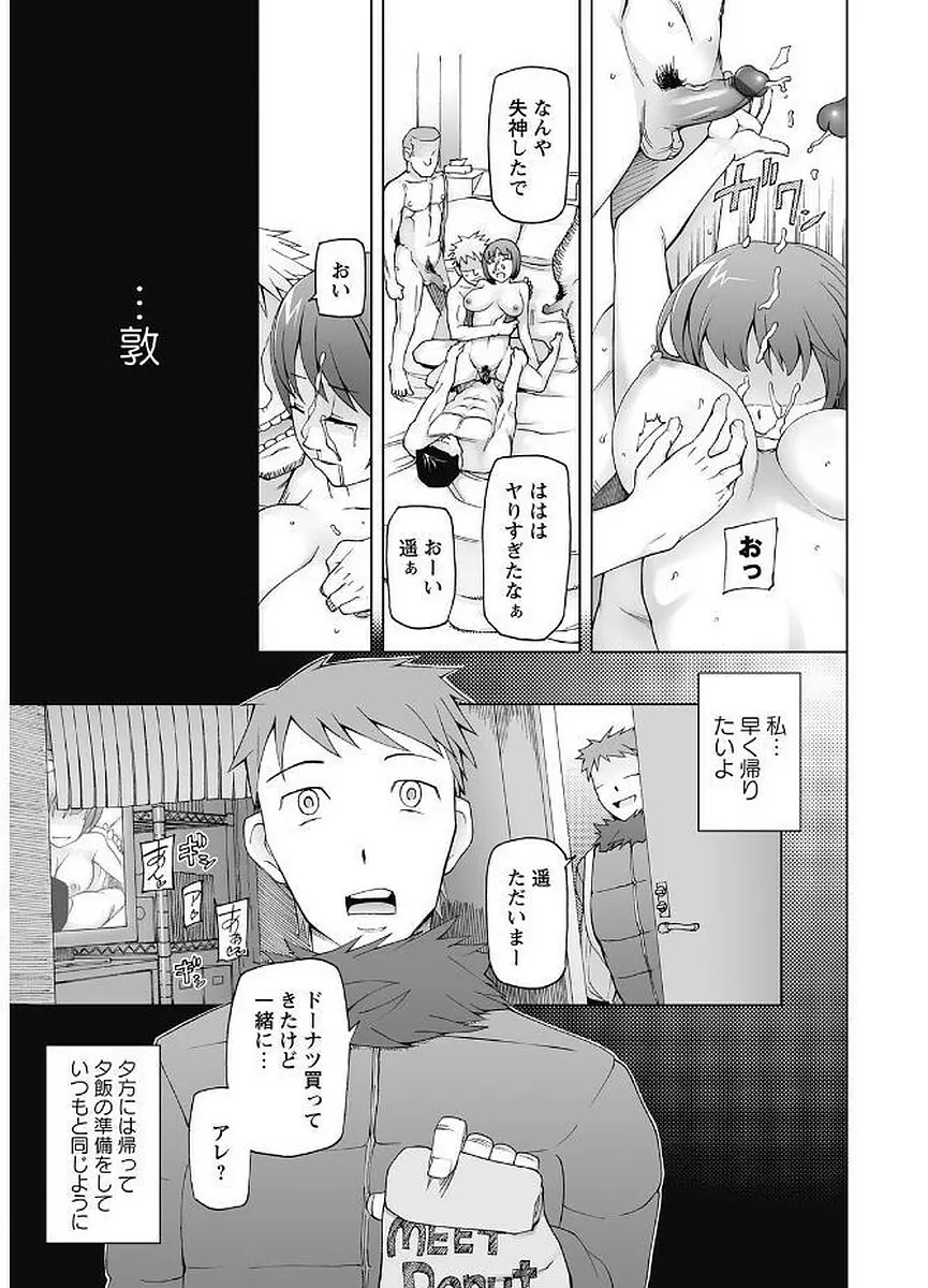 輪姦る彼女達の日常。 Page.129