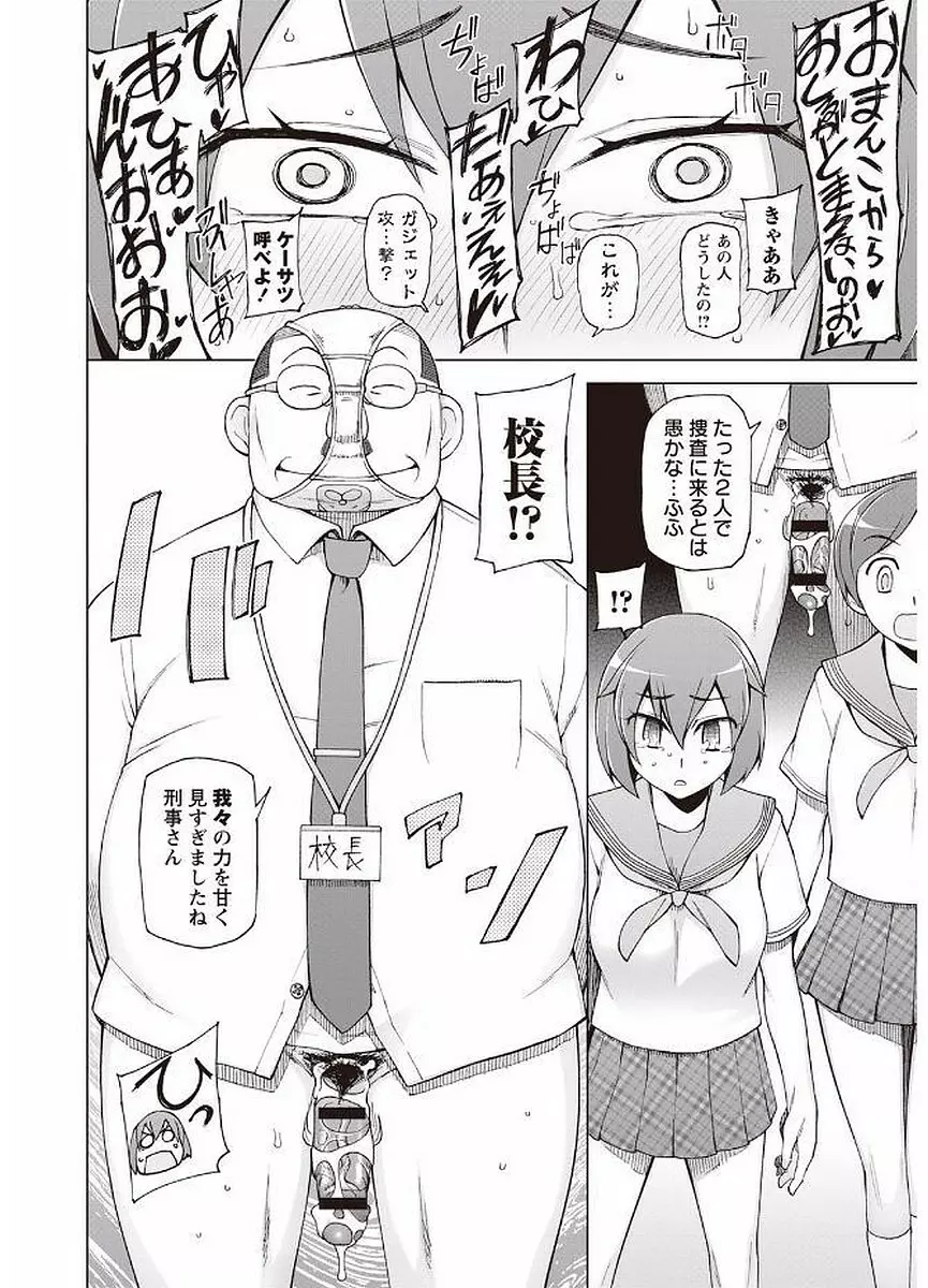 輪姦る彼女達の日常。 Page.28