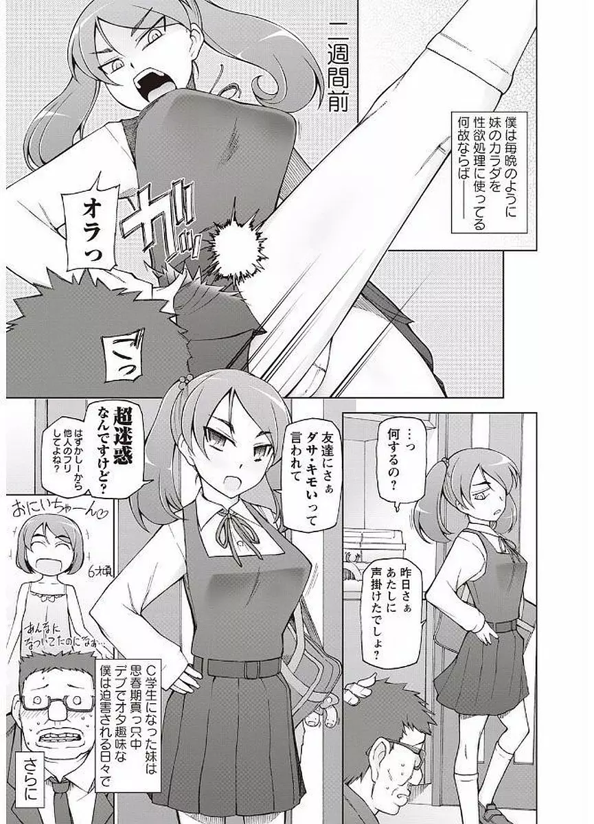 輪姦る彼女達の日常。 Page.91