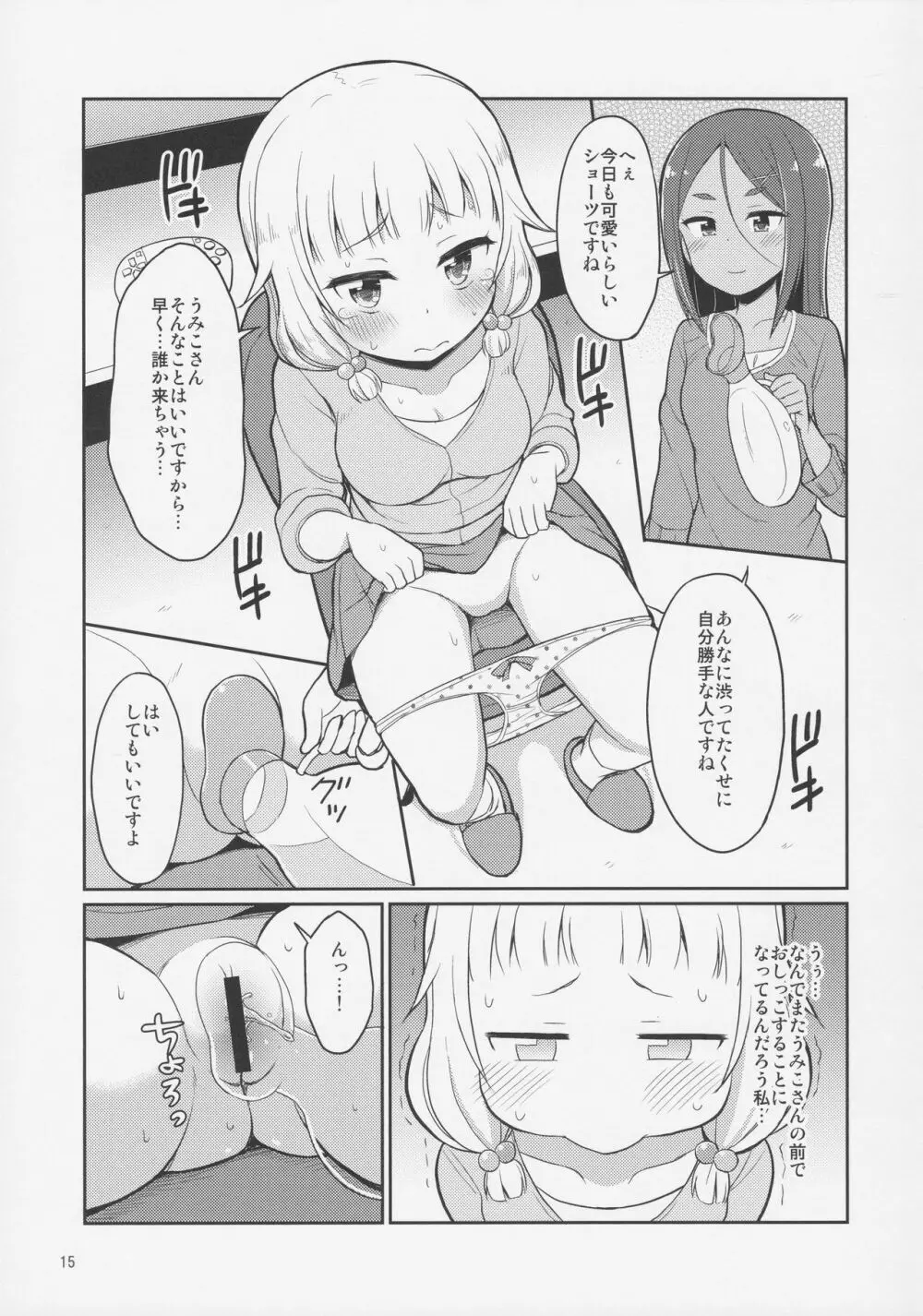 ねねっちっこ Page.14