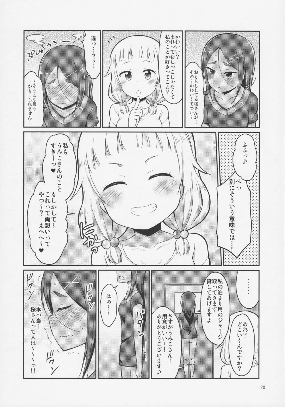 ねねっちっこ Page.19