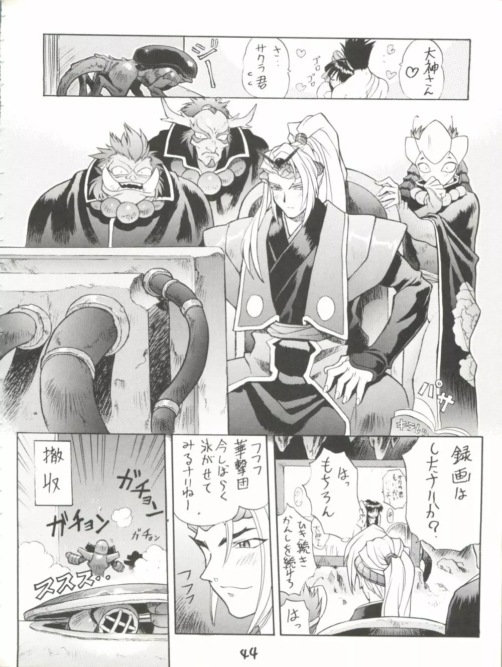 超サクラ大戦 Page.45