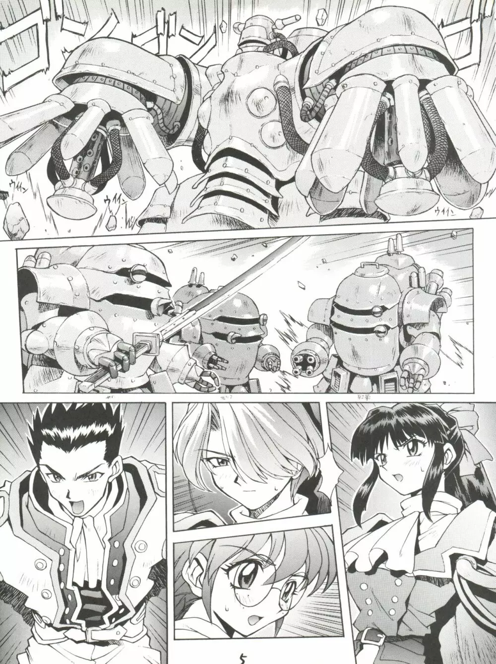 超サクラ大戦 Page.6