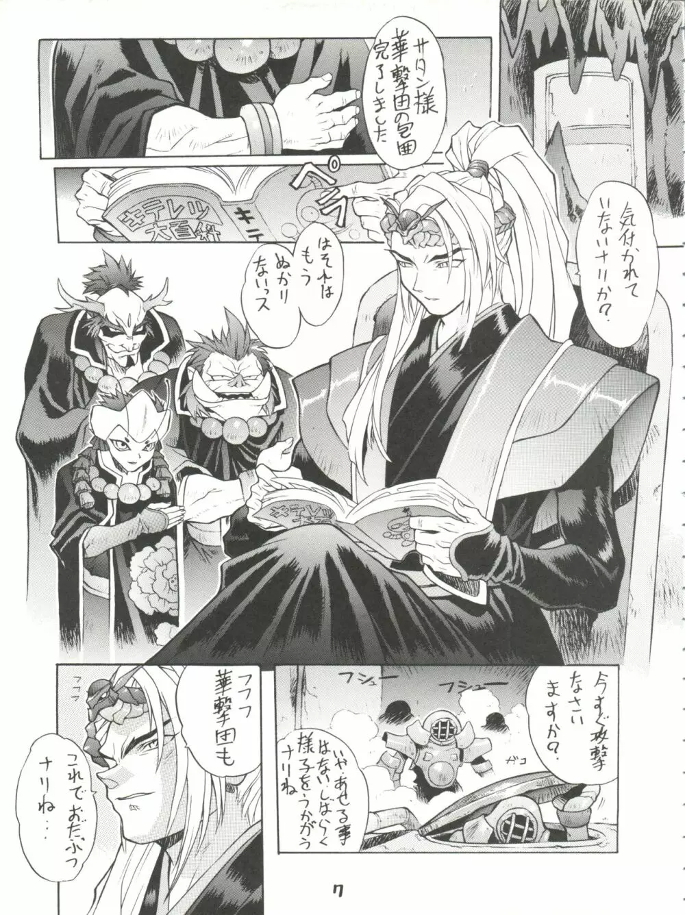 超サクラ大戦 Page.8