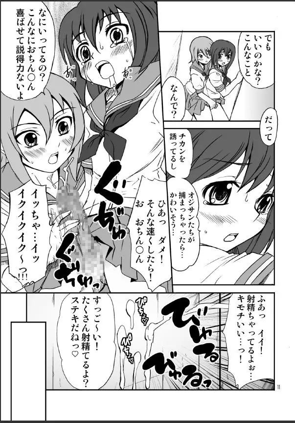 男のコかな？ Page.11