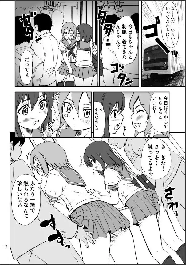 男のコかな？ Page.12