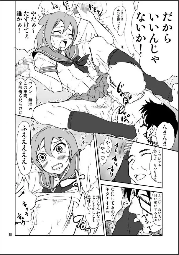 男のコかな？ Page.18