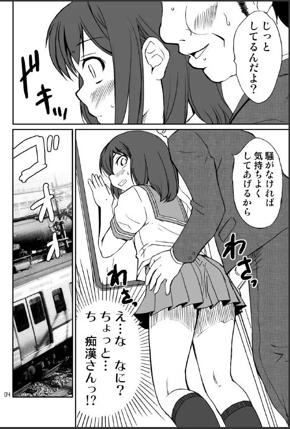 男のコかな？ Page.4