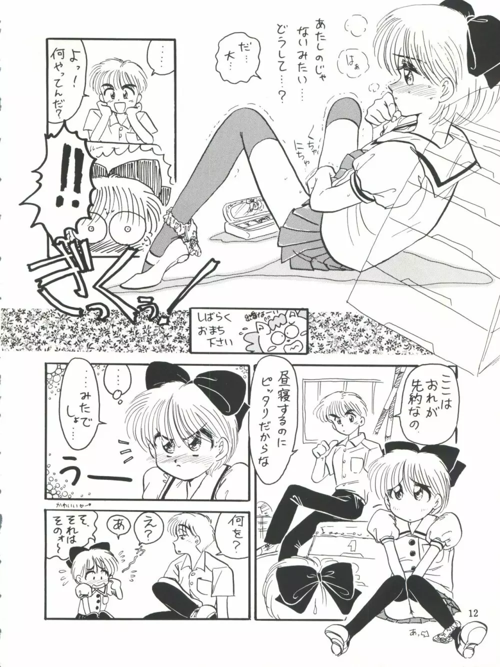 ひめこと☆ひめごと Page.13