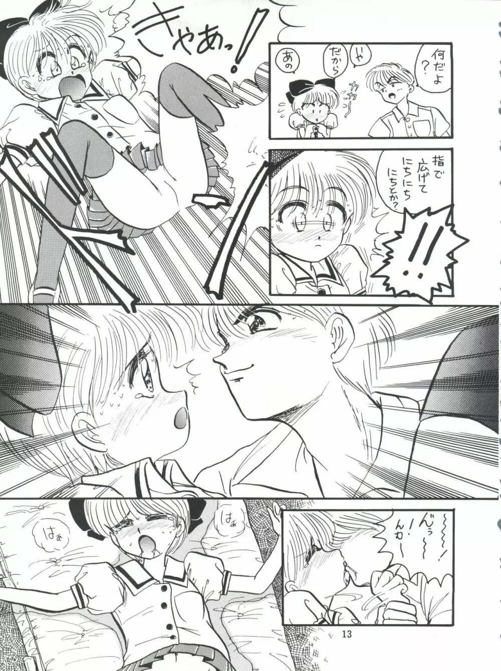 ひめこと☆ひめごと Page.14