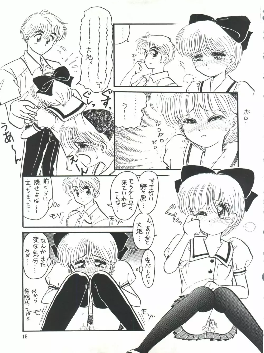 ひめこと☆ひめごと Page.16