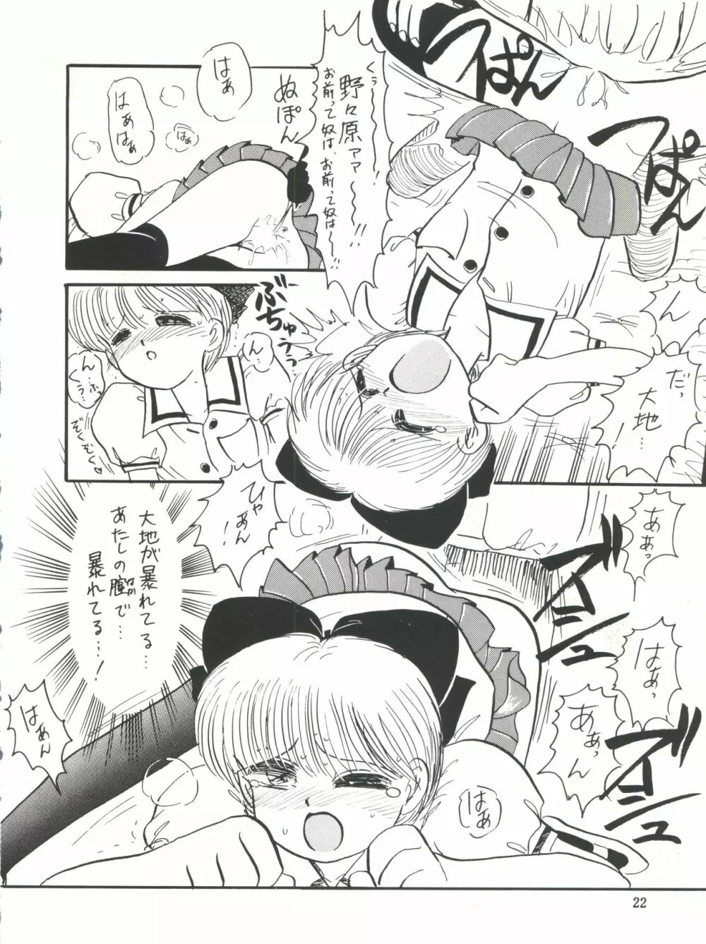 ひめこと☆ひめごと Page.23