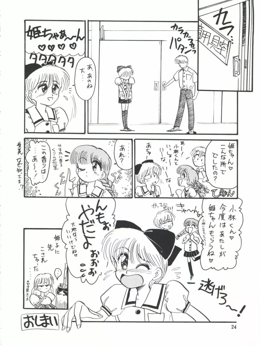 ひめこと☆ひめごと Page.25