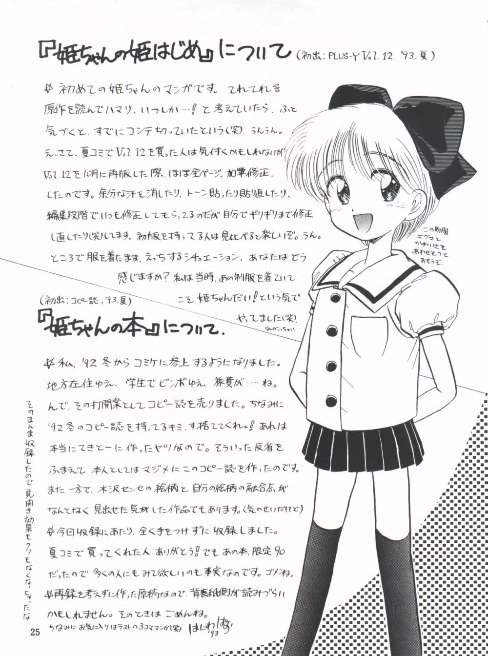 ひめこと☆ひめごと Page.26