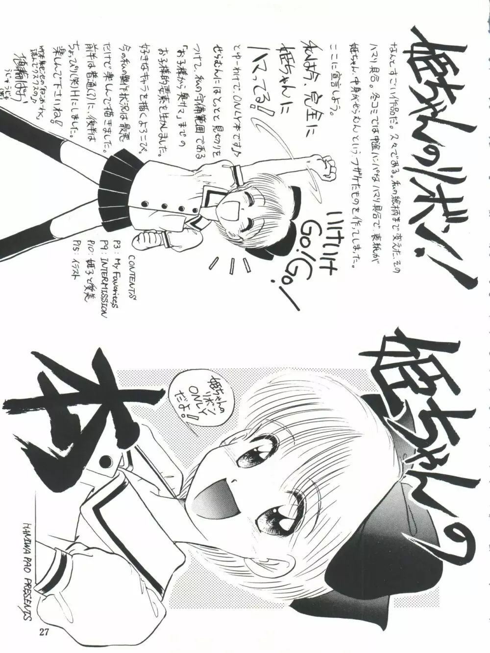 ひめこと☆ひめごと Page.28