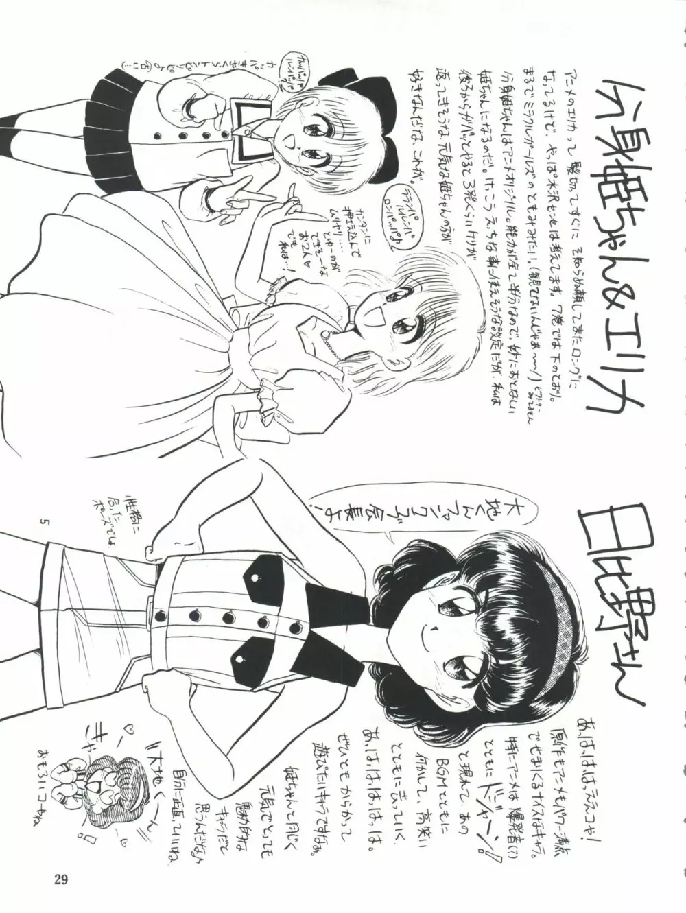 ひめこと☆ひめごと Page.30