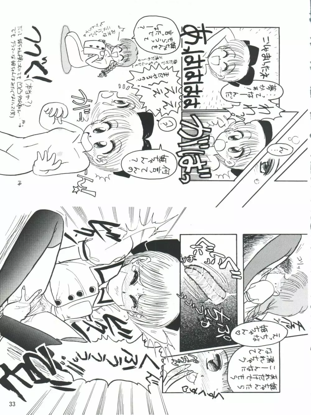ひめこと☆ひめごと Page.34
