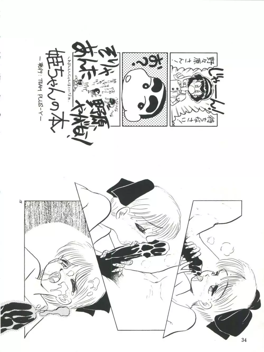 ひめこと☆ひめごと Page.35