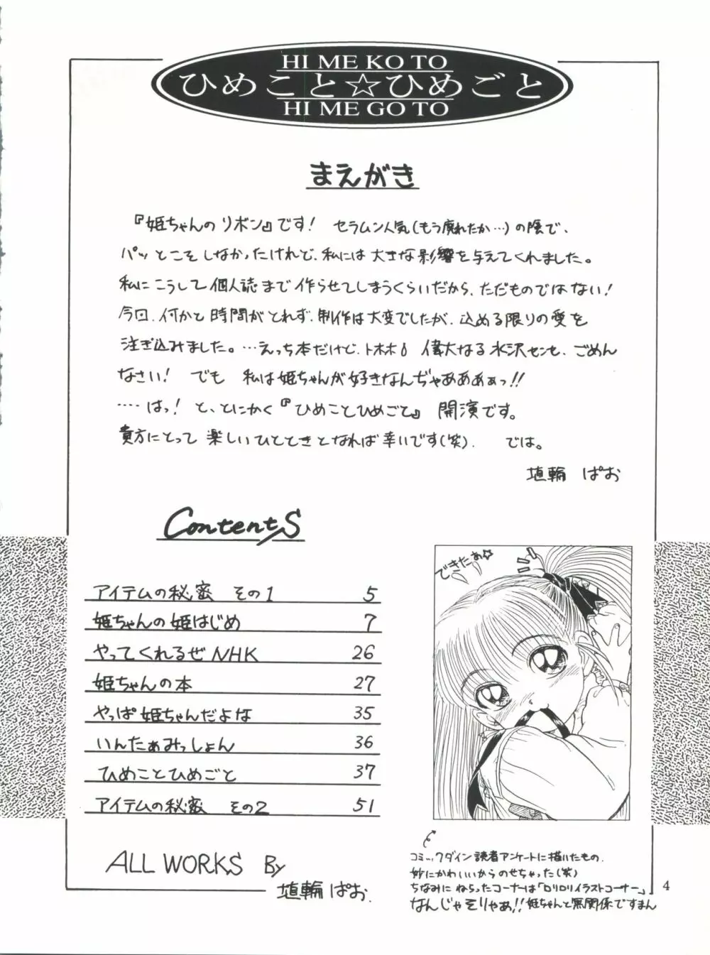 ひめこと☆ひめごと Page.5