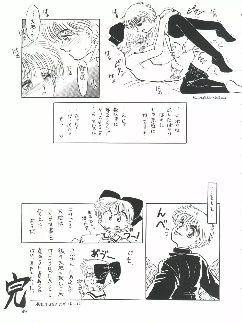 ひめこと☆ひめごと Page.50