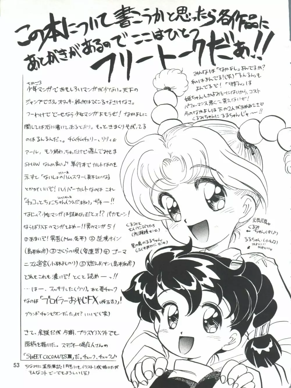 ひめこと☆ひめごと Page.54