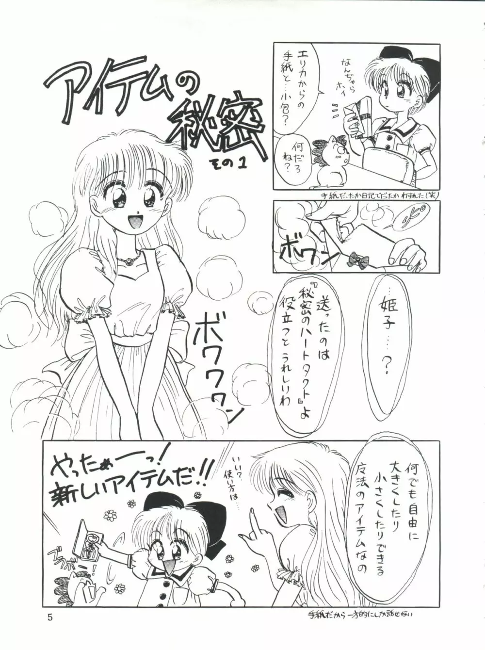 ひめこと☆ひめごと Page.6