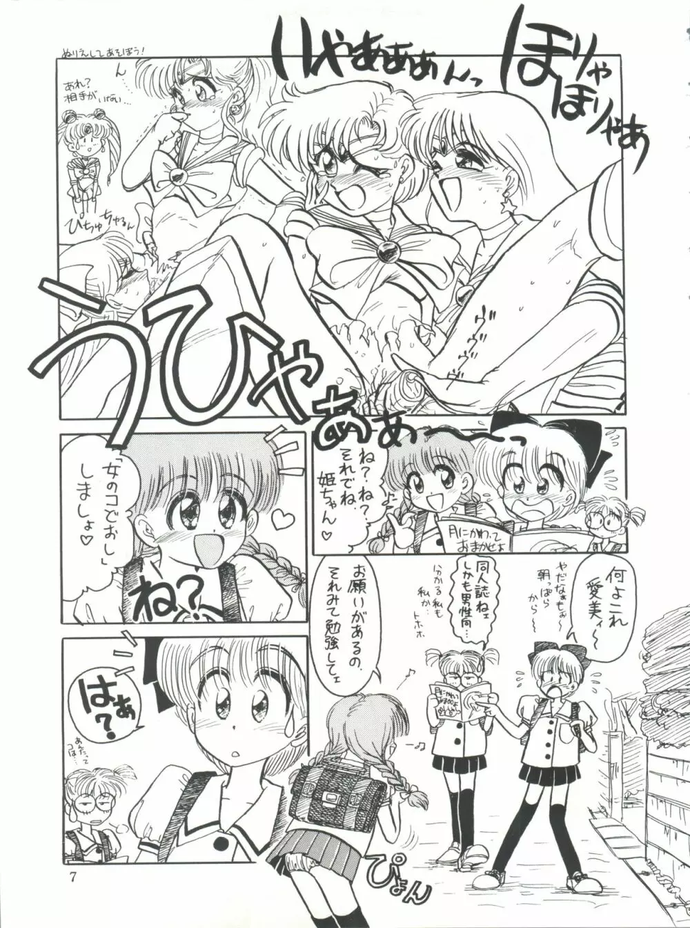 ひめこと☆ひめごと Page.8