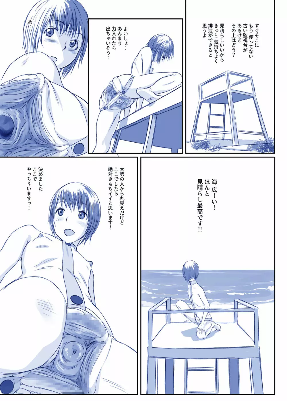 いっしょに海水浴に行ったコは超大胆な水着姿で女の子のなかみが丸見え状態です Page.39