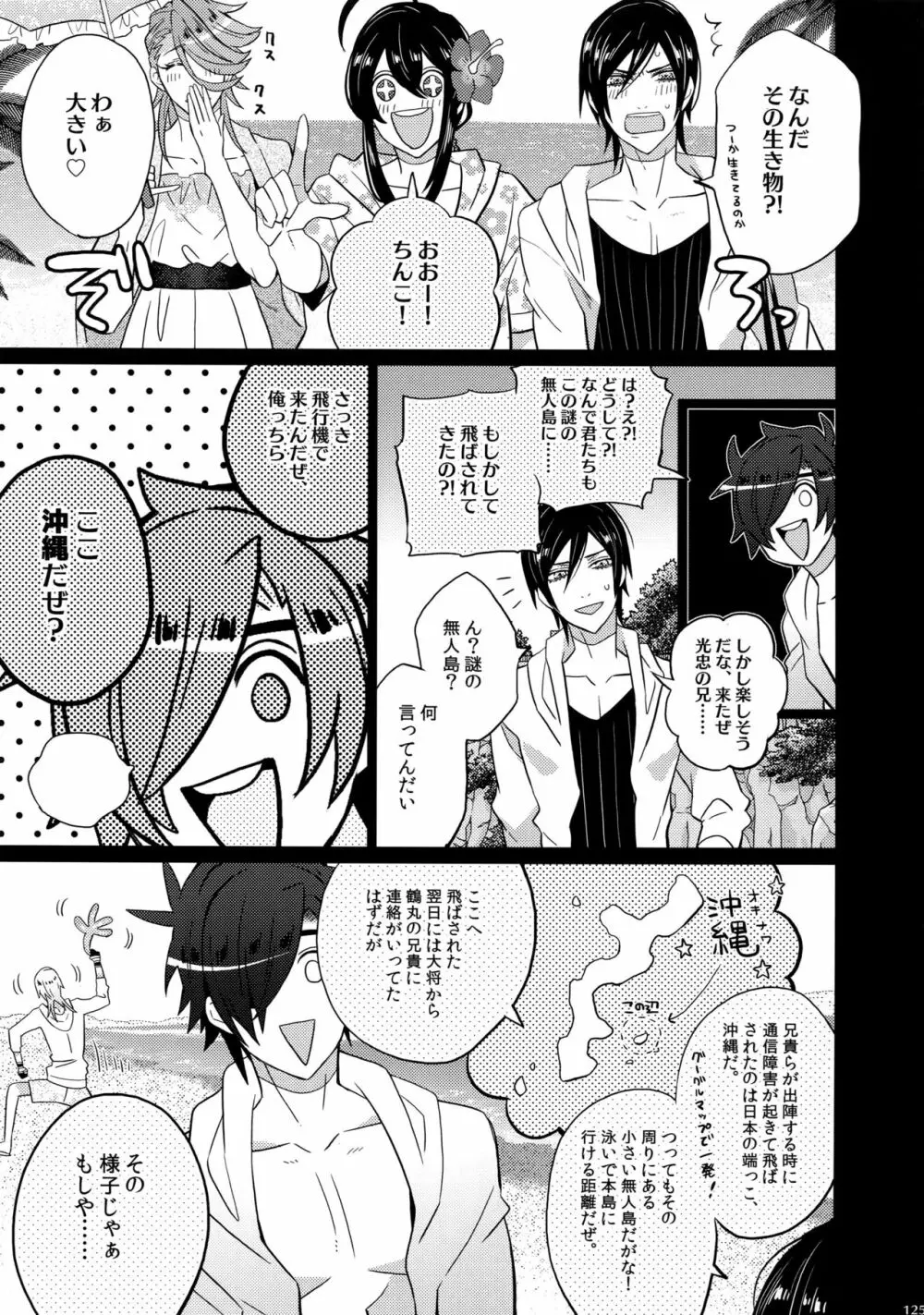 みつくりみっくす Page.125