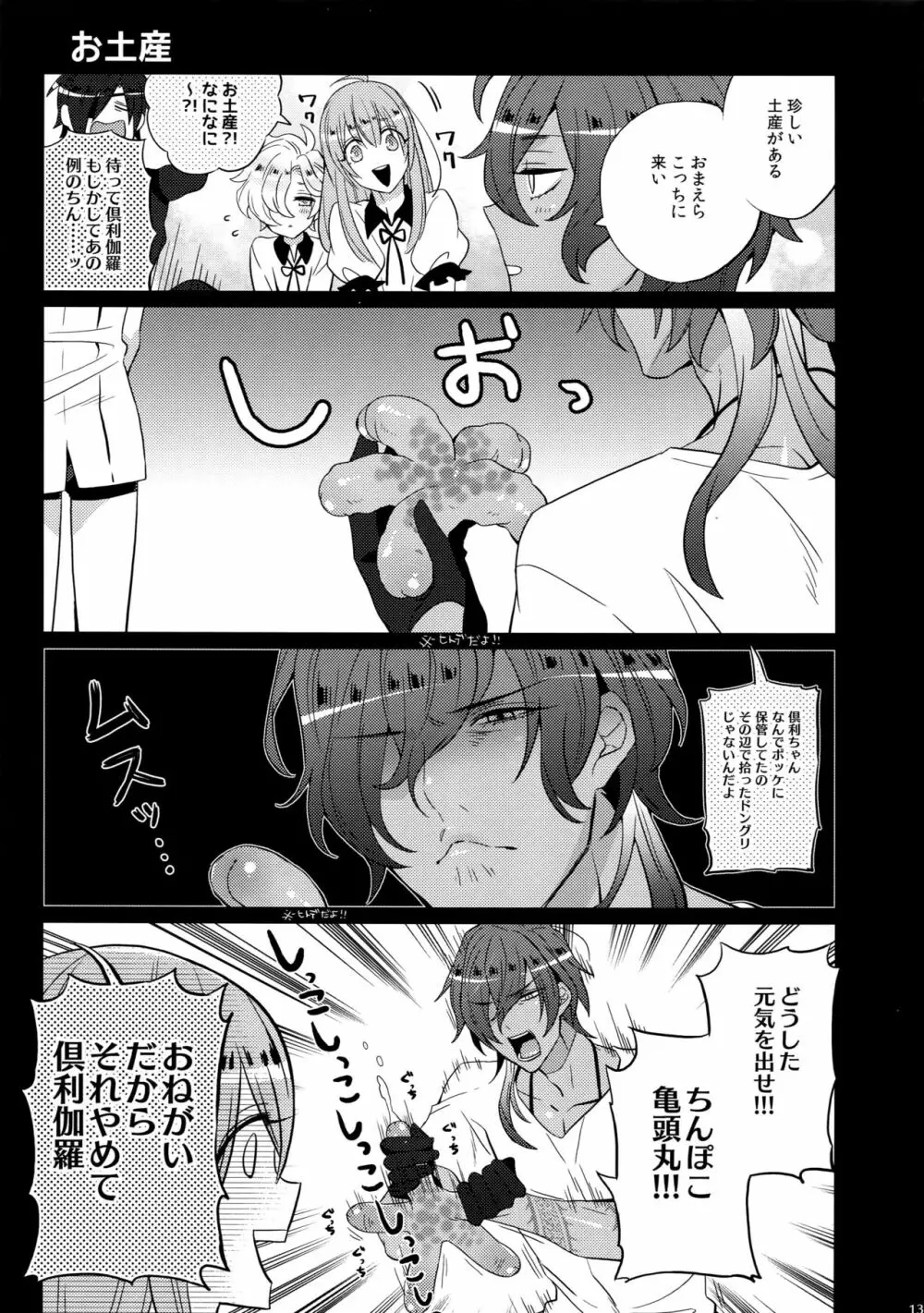 みつくりみっくす Page.133