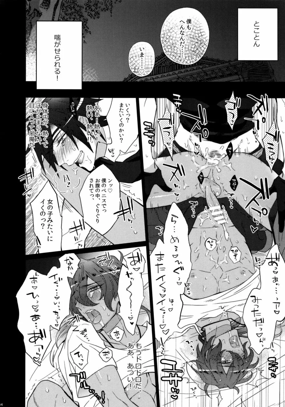 みつくりみっくす Page.144