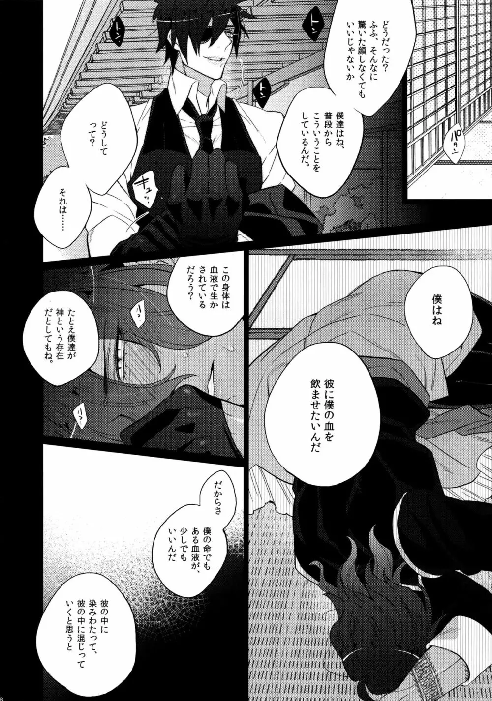 みつくりみっくす Page.18