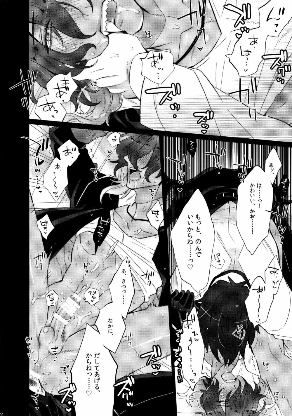 みつくりみっくす Page.22