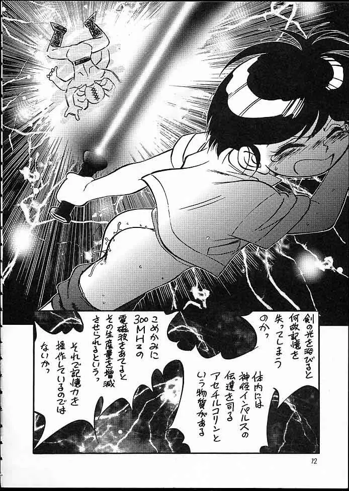 快ケツスパッツ Page.11