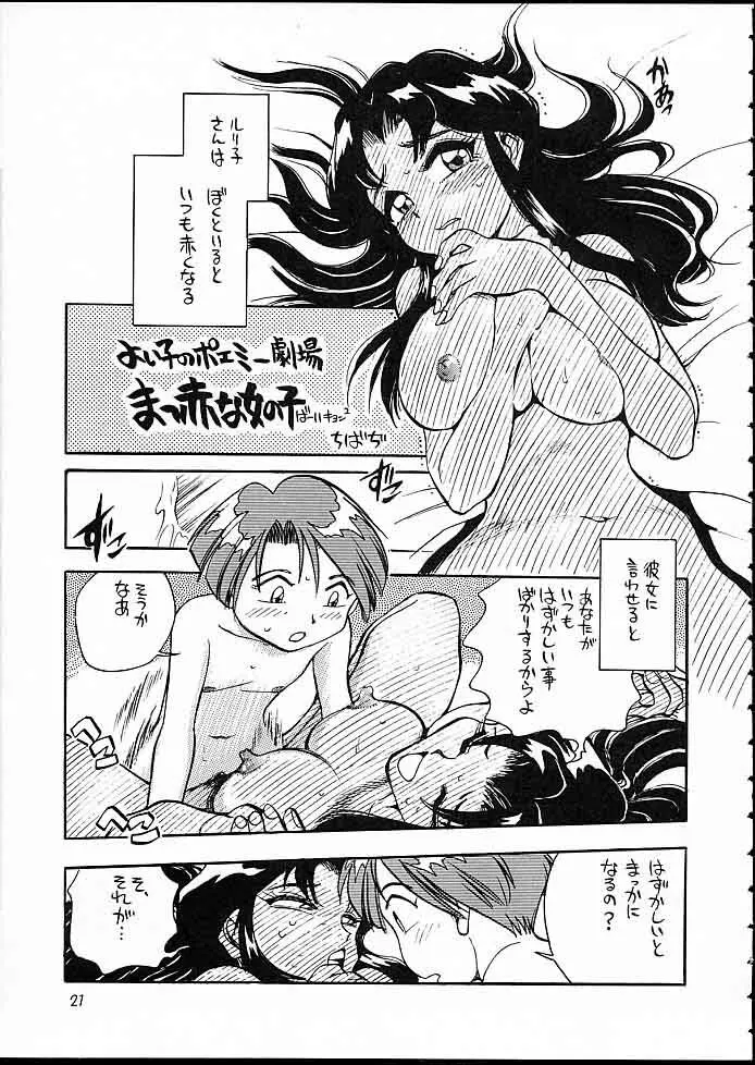 快ケツスパッツ Page.20